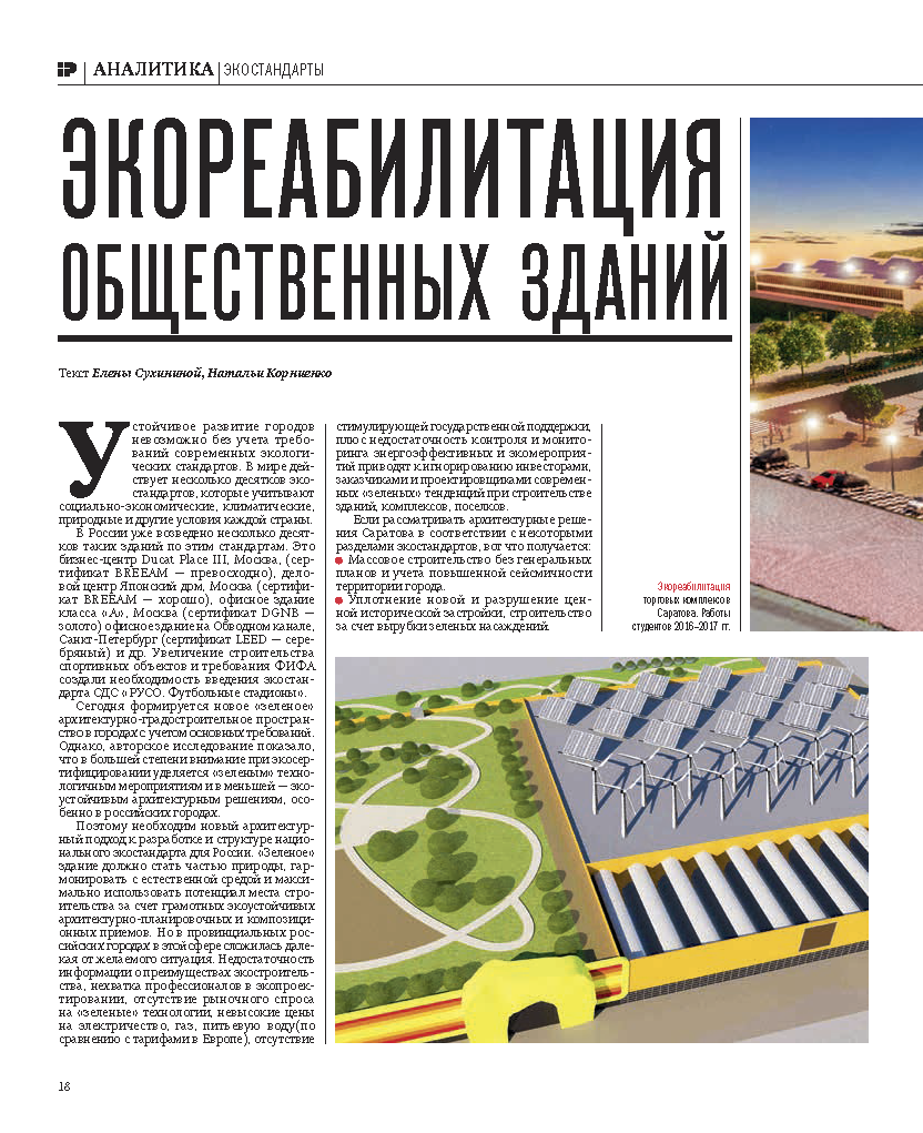 Специальный выпуск «Стратегия развития агломерации»
