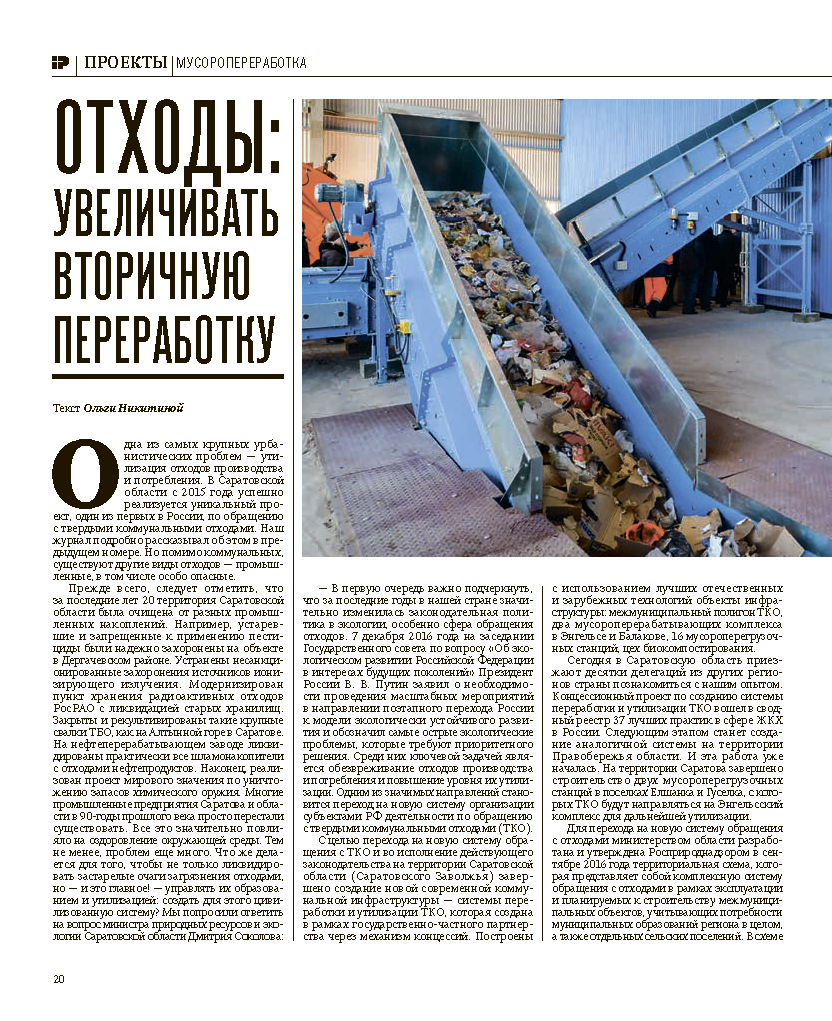 Специальный выпуск «Стратегия развития агломерации»