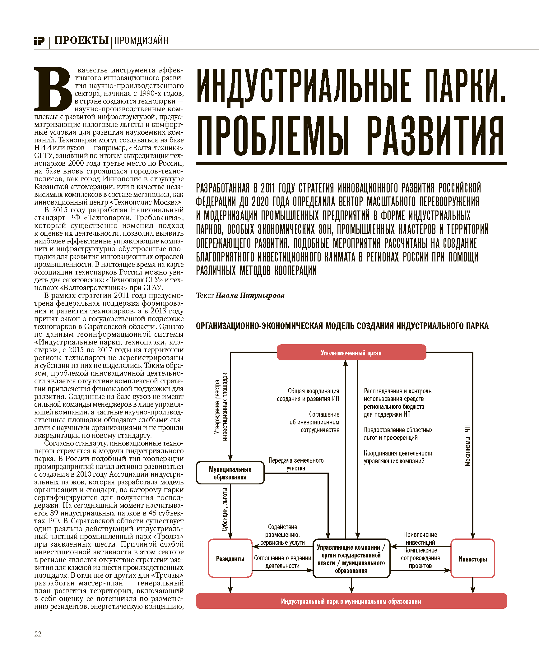 Специальный выпуск «Стратегия развития агломерации»