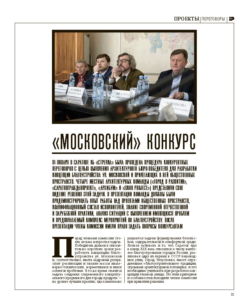 Специальный выпуск «Стратегия развития агломерации»
