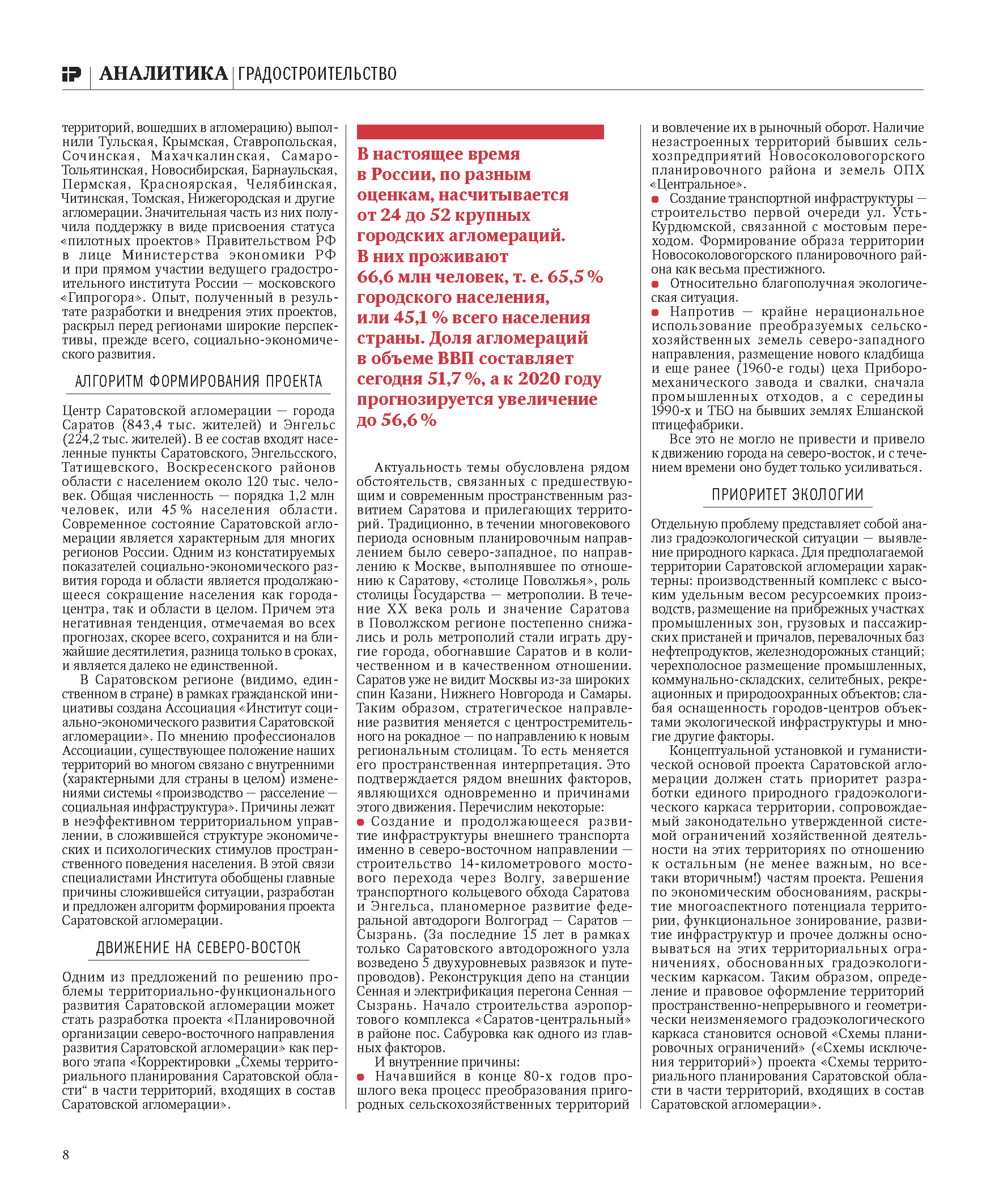 Специальный выпуск «Стратегия развития агломерации»