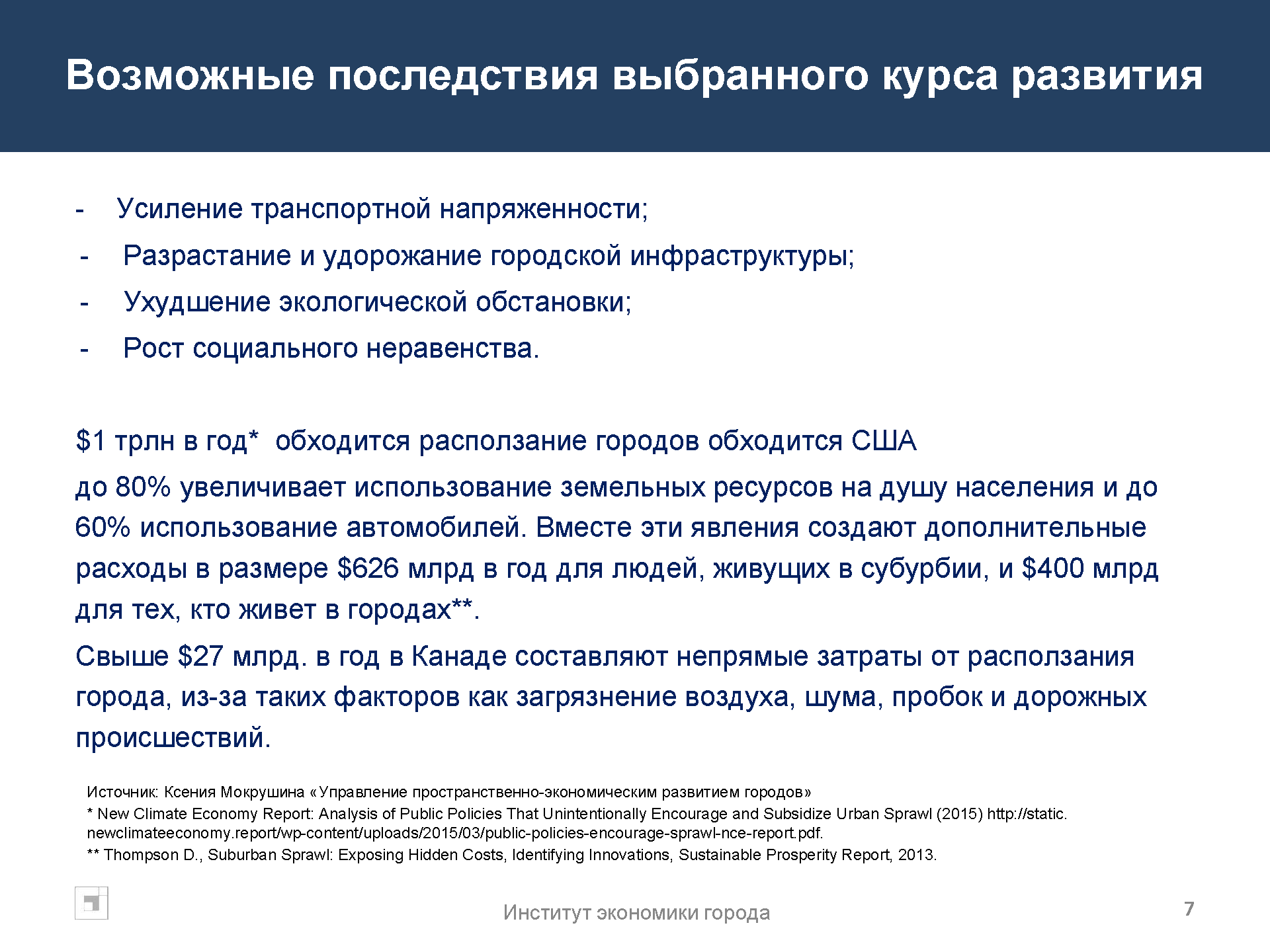 Аналитический доклад по градостроительной политике