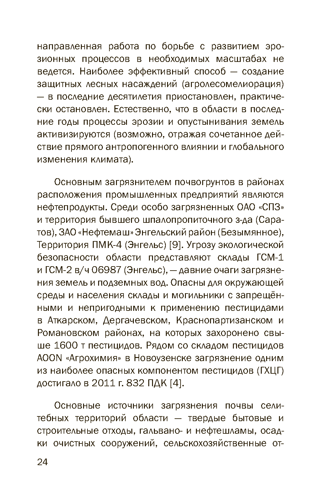 Представительский каталог-атлас инвестпотенциала