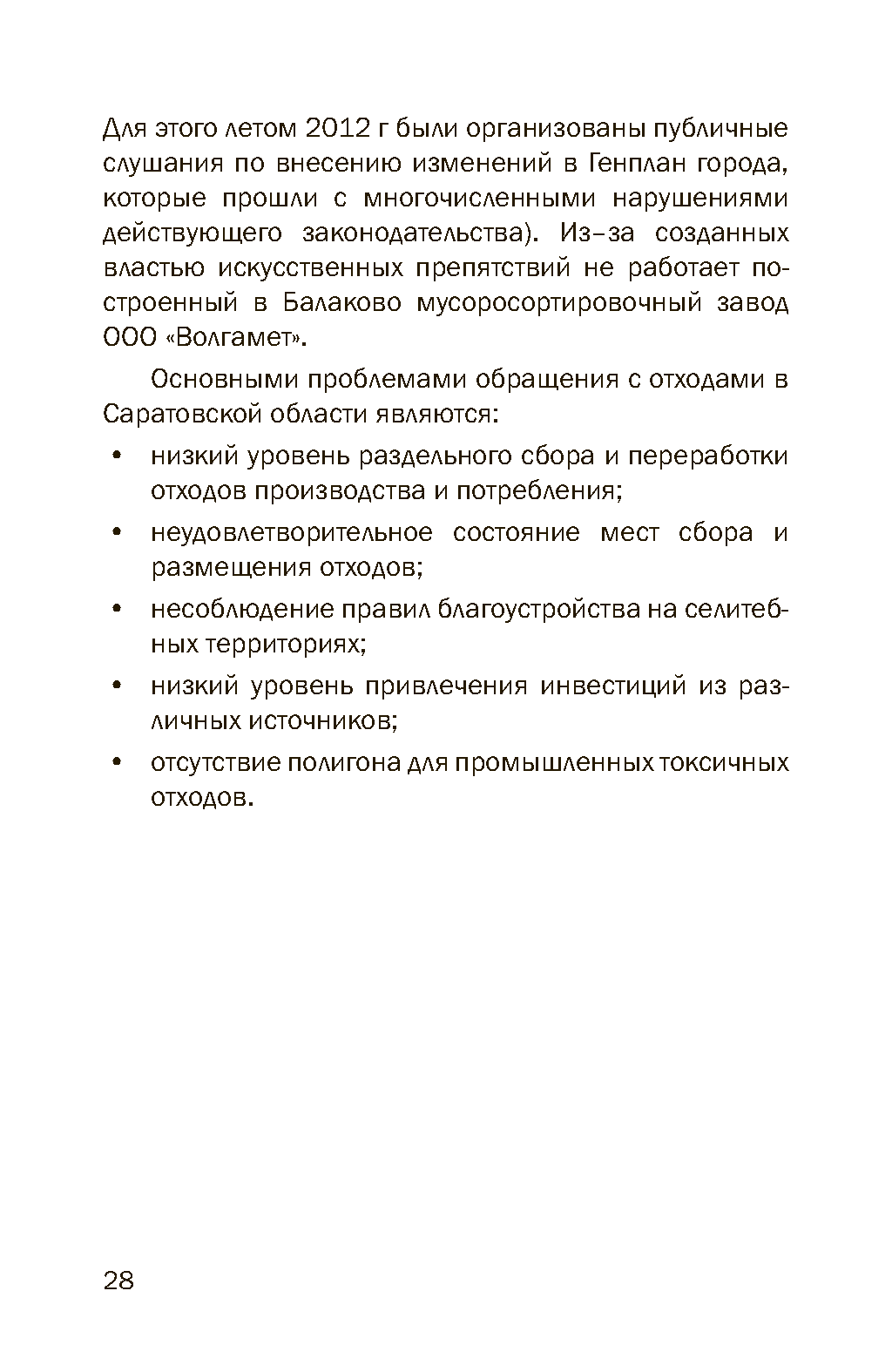 Представительский каталог-атлас инвестпотенциала