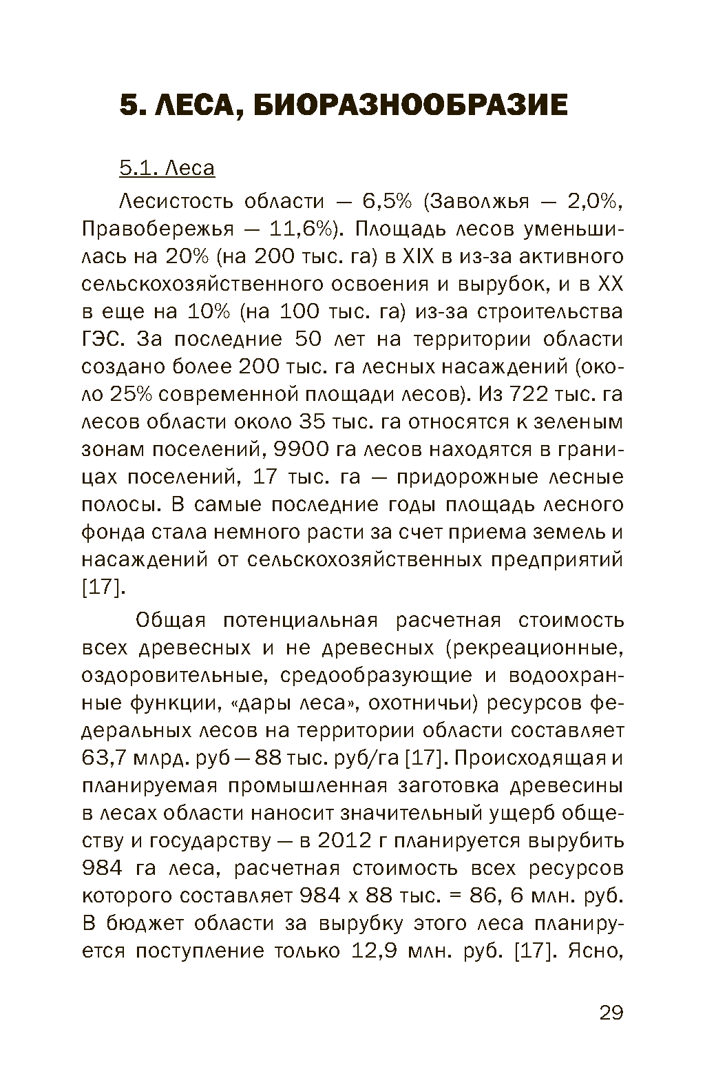 Представительский каталог-атлас инвестпотенциала