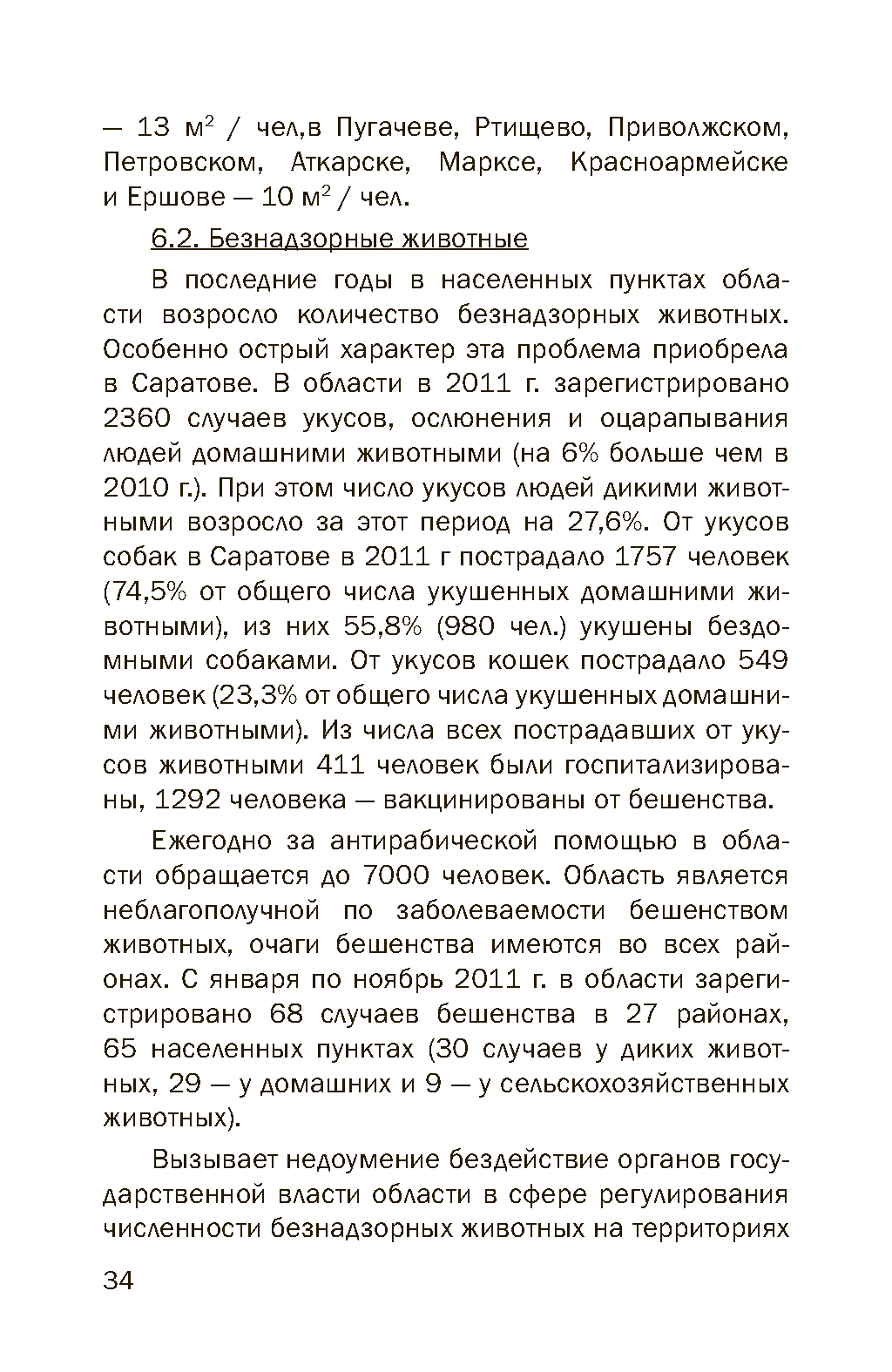 Представительский каталог-атлас инвестпотенциала