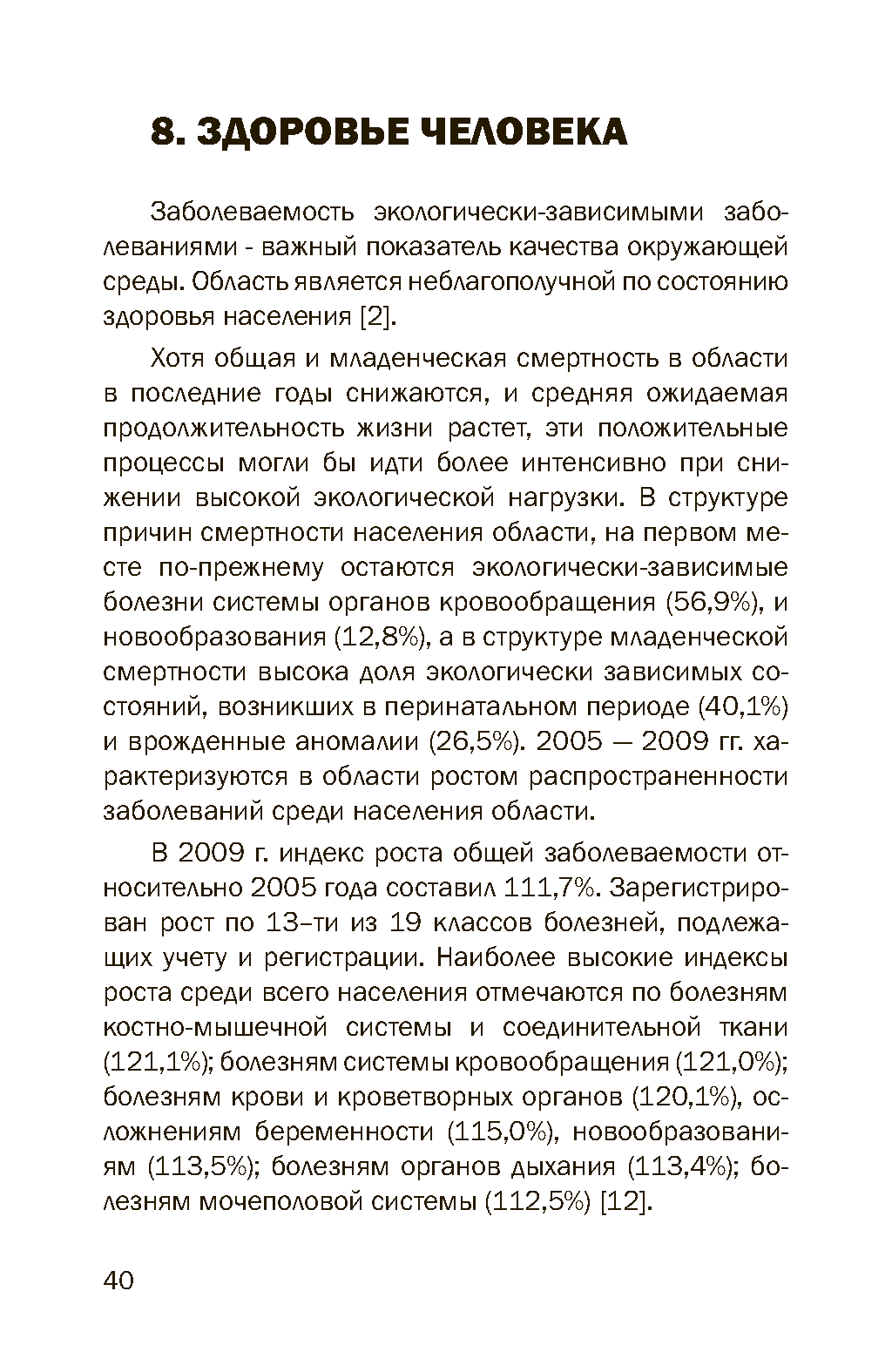 Представительский каталог-атлас инвестпотенциала