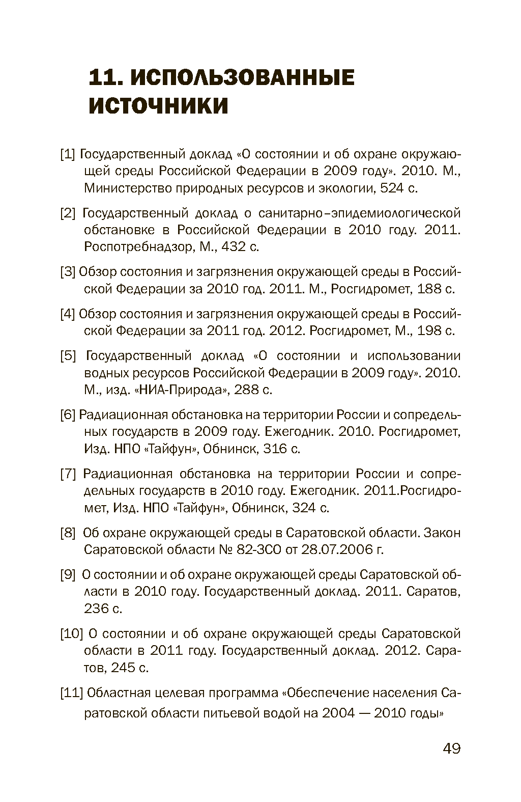 Представительский каталог-атлас инвестпотенциала