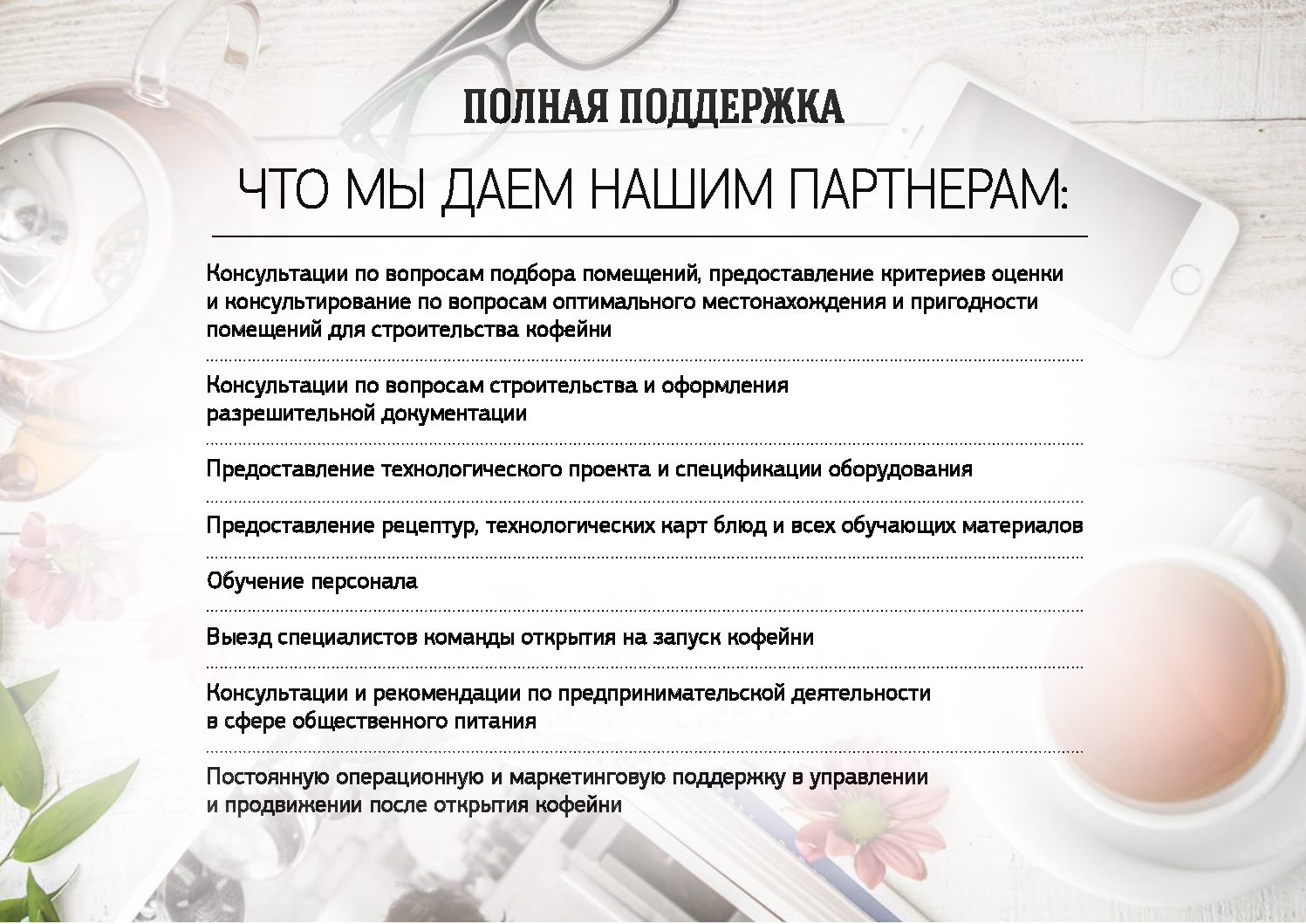 Основное меню кофеен-ресторанов (блины и напитки)