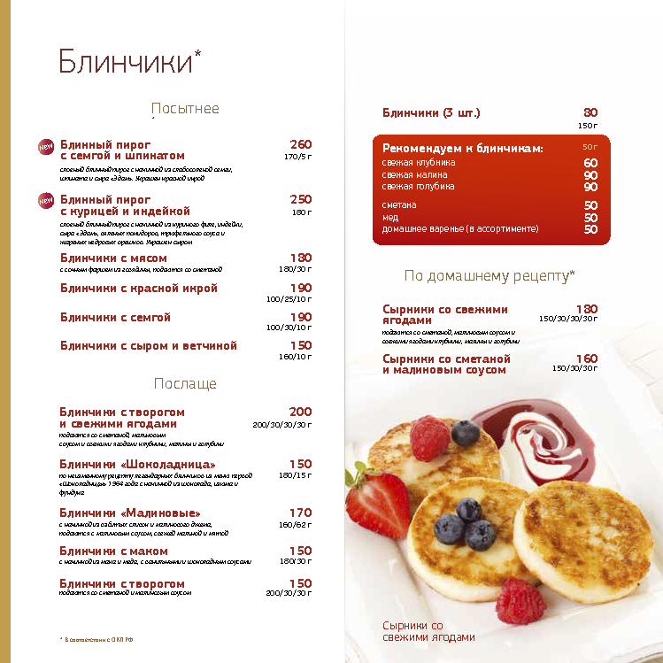 Основное меню (десерты, роллы-врапы и кофейная карта)
