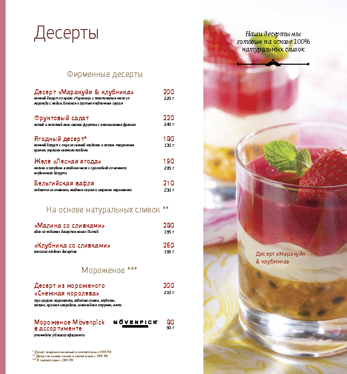 Основное меню (десерты, роллы-врапы и кофейная карта)