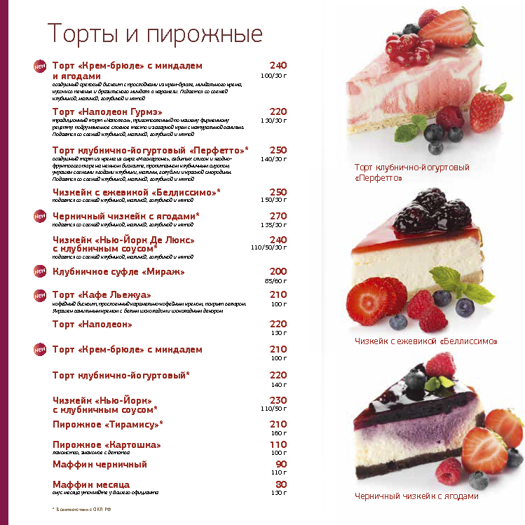 Основное меню (десерты, роллы-врапы и кофейная карта)