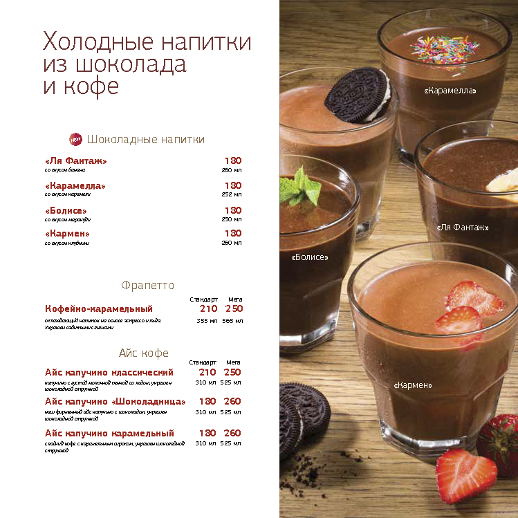 Основное меню (десерты, роллы-врапы и кофейная карта)