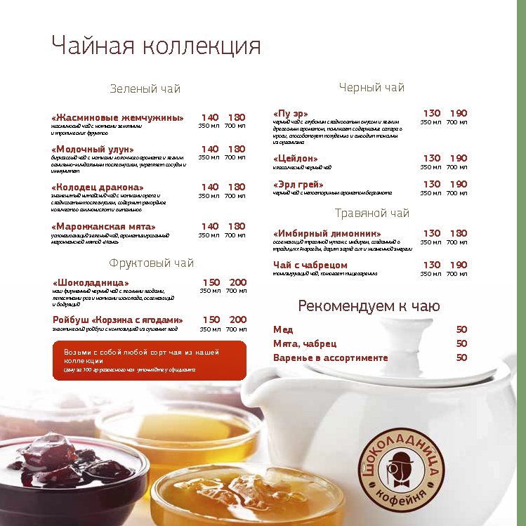 Основное меню (десерты, роллы-врапы и кофейная карта)