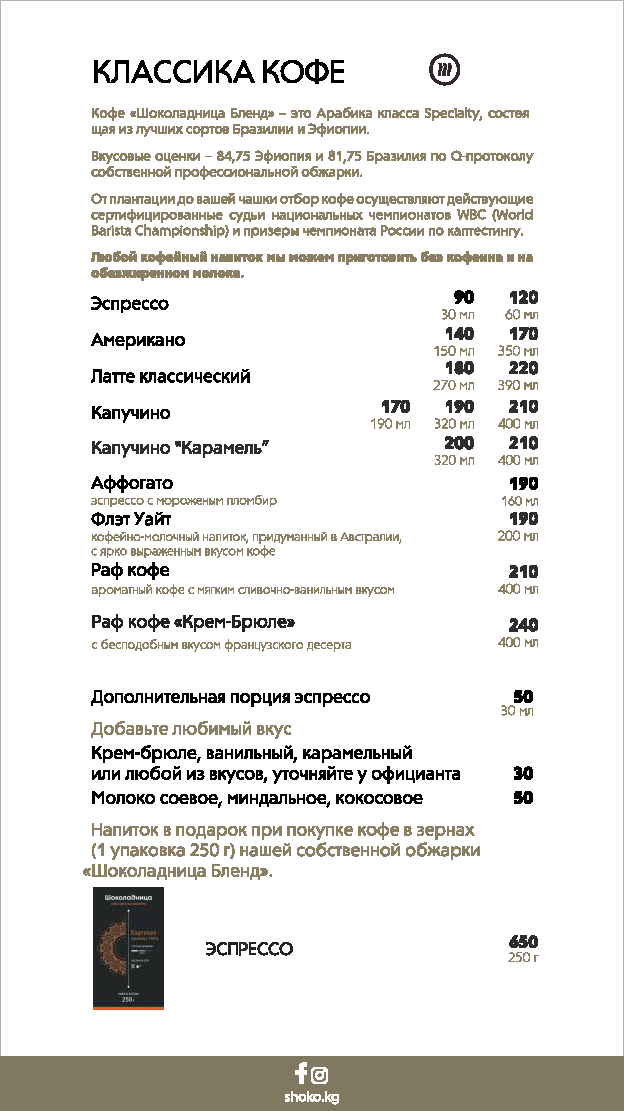 Меню для городских кафе (блины и авторские десерты)