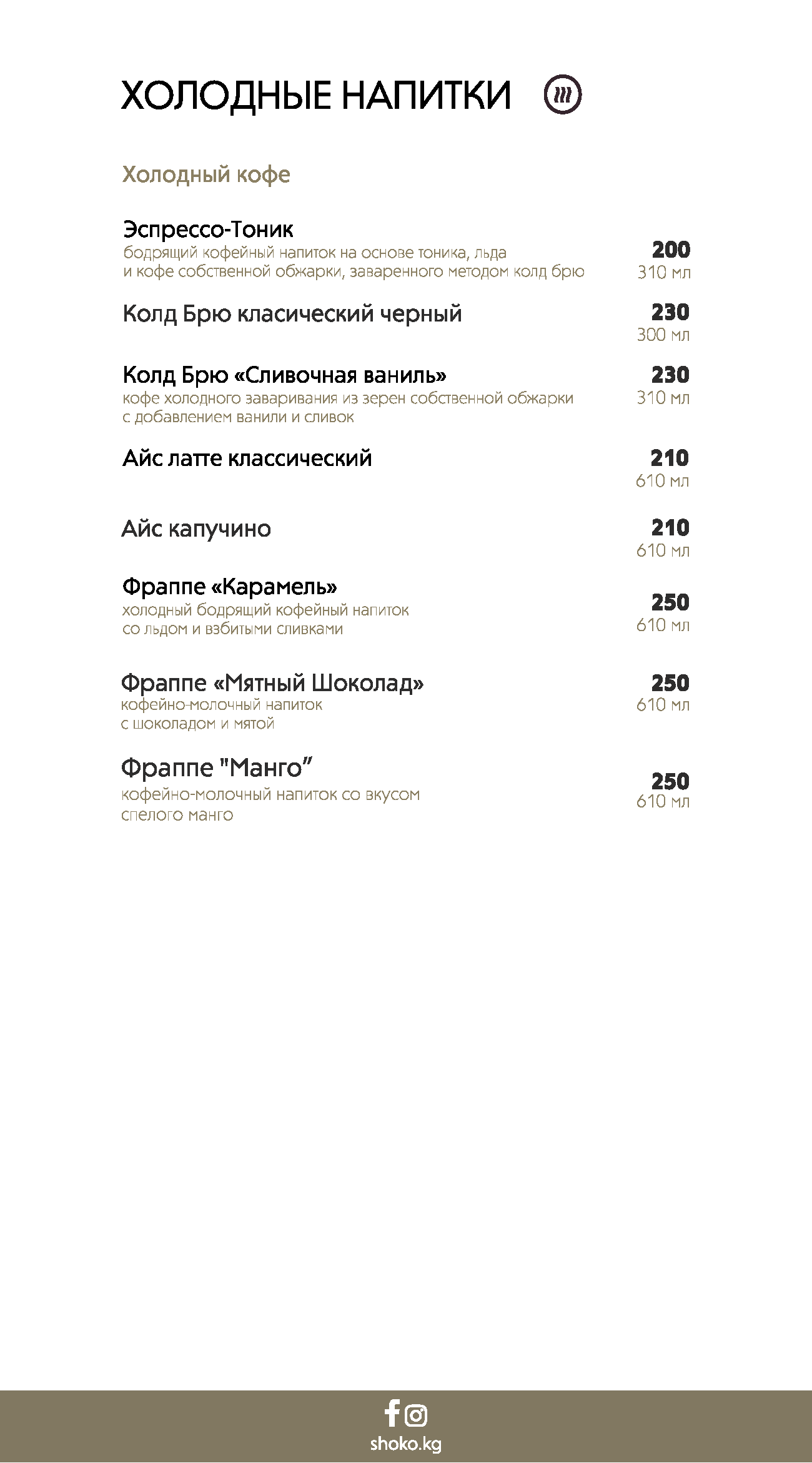 Меню для городских кафе (блины и авторские десерты)