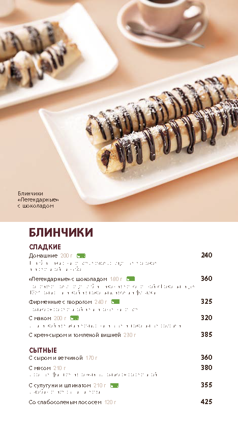 Основное меню кондитерских (фирменные блюда)