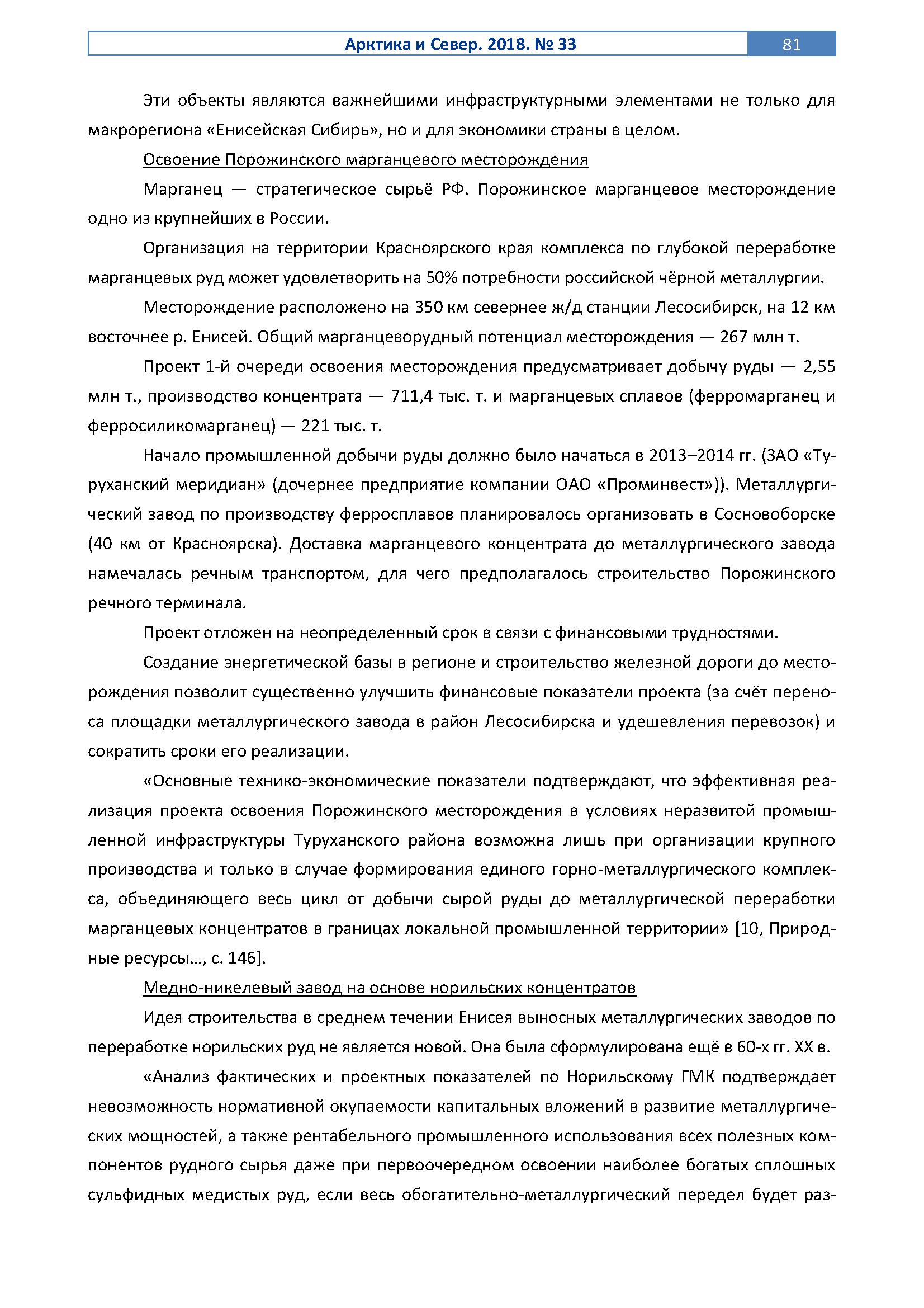 Флагманский продуктовый каталог серии «Арктика»
