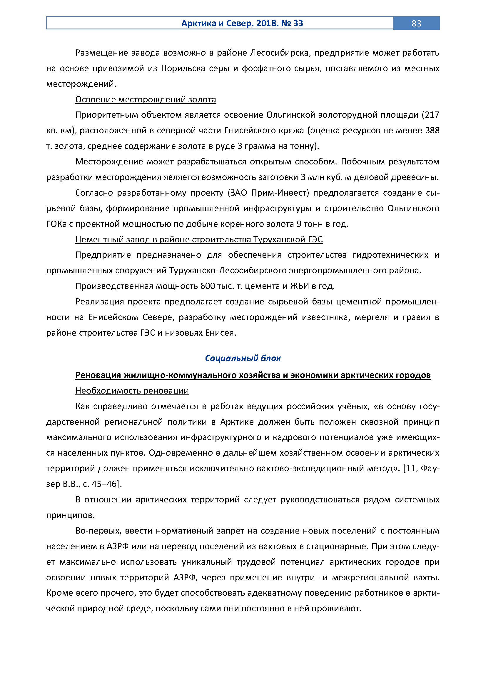 Флагманский продуктовый каталог серии «Арктика»