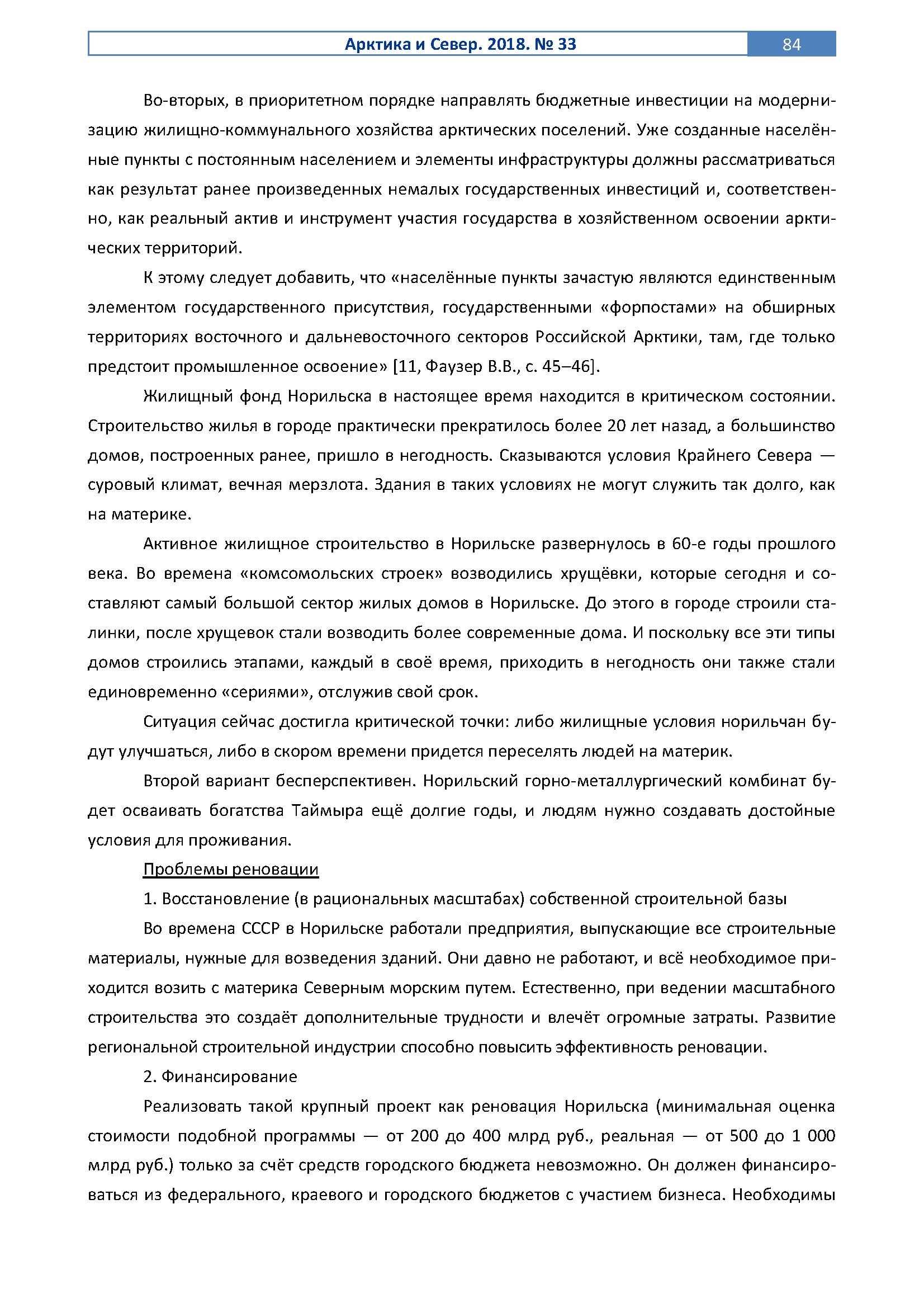 Флагманский продуктовый каталог серии «Арктика»