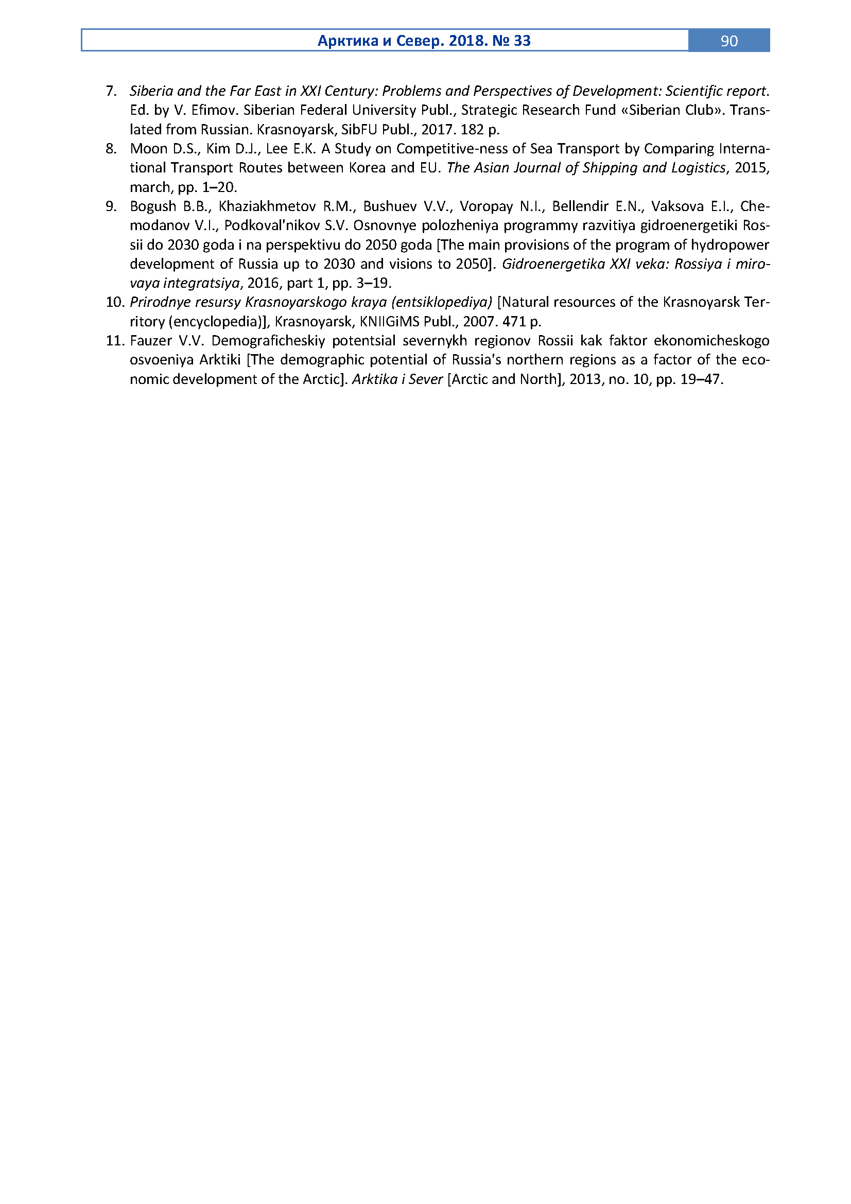 Флагманский продуктовый каталог серии «Арктика»