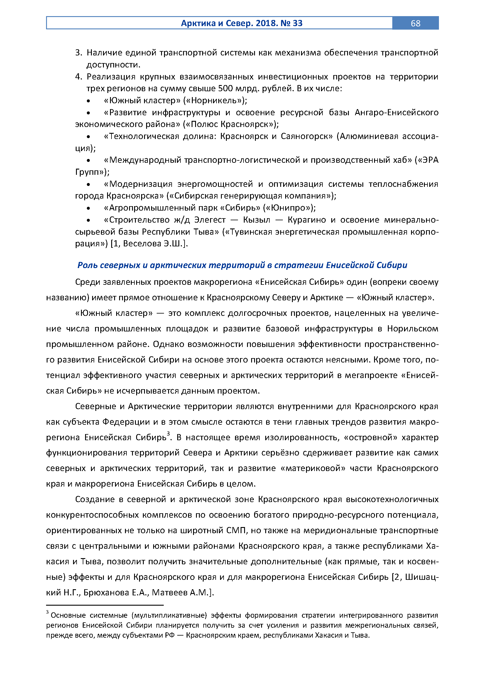 Флагманский продуктовый каталог серии «Арктика»