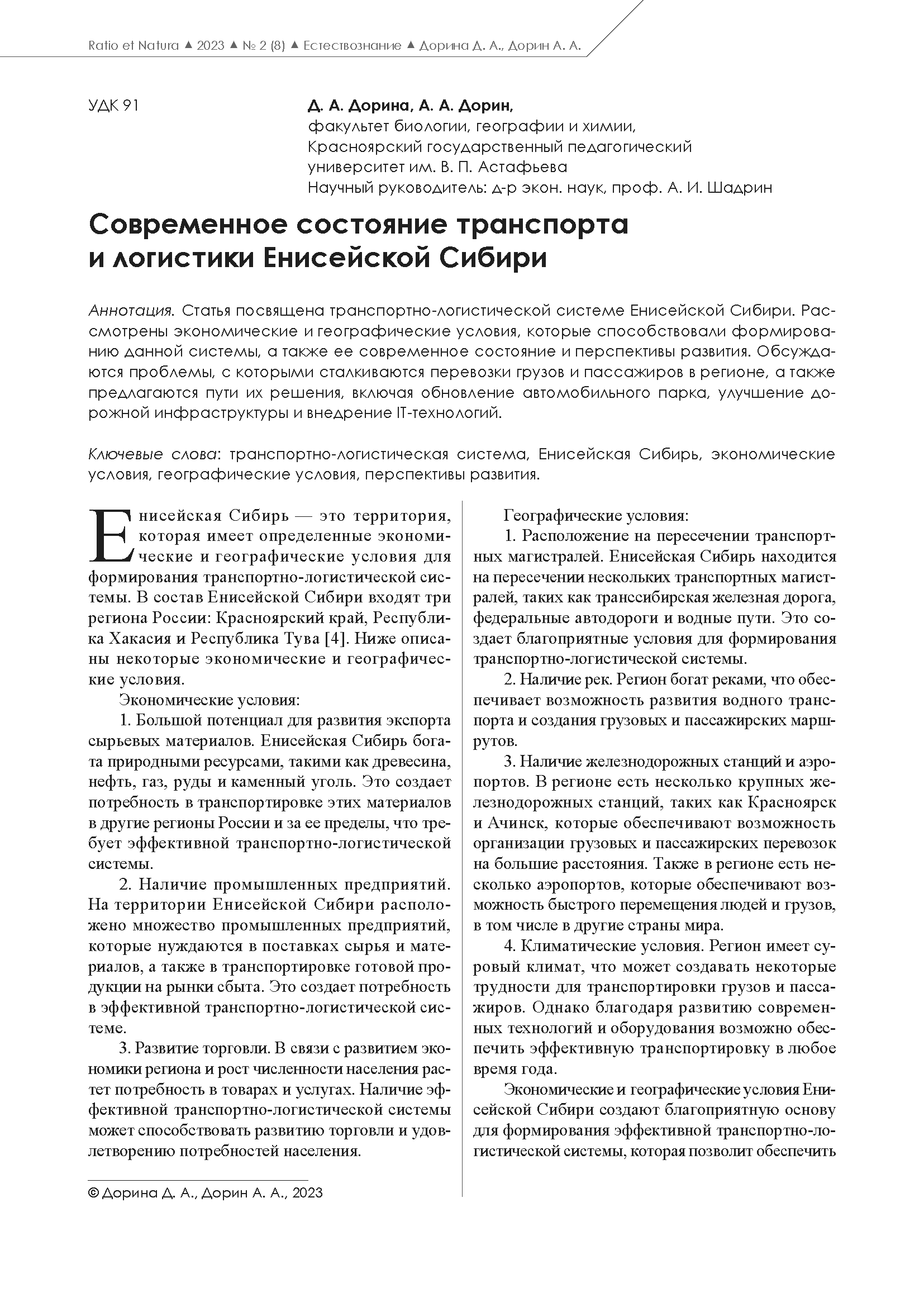 Программный презентационный доклад НОЦ «Енисейская Сибирь»