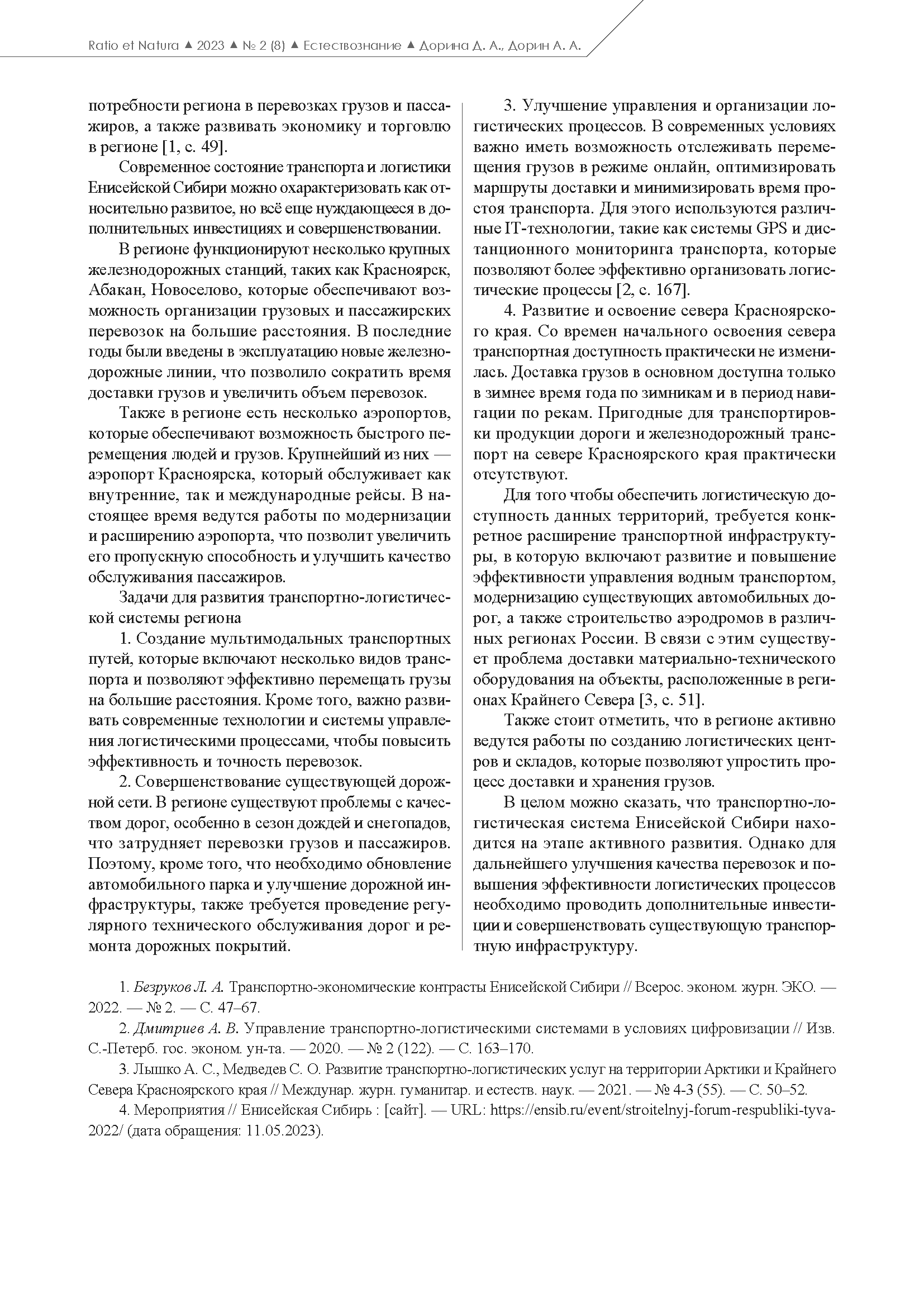 Программный презентационный доклад НОЦ «Енисейская Сибирь»