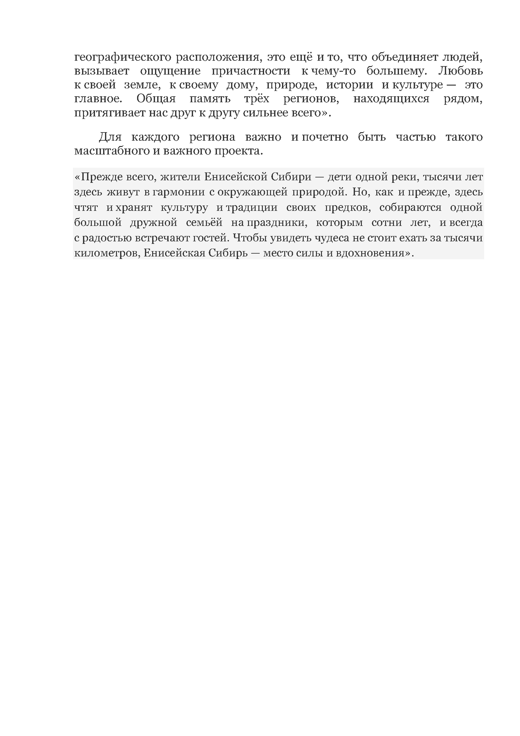 Официальный программный меморандум НОЦ