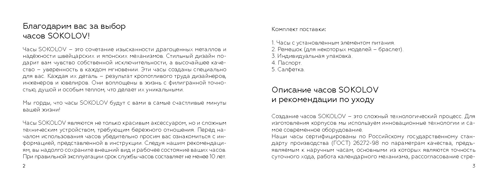 Технические паспорта и руководства для часов