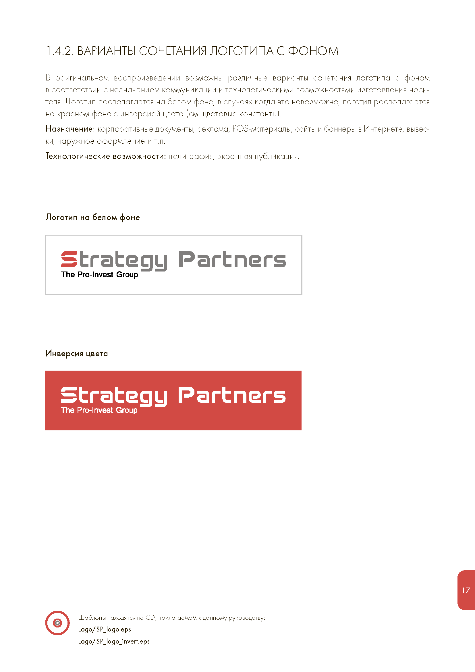 Годовой отчет и руководство по бренду (Brandbook)