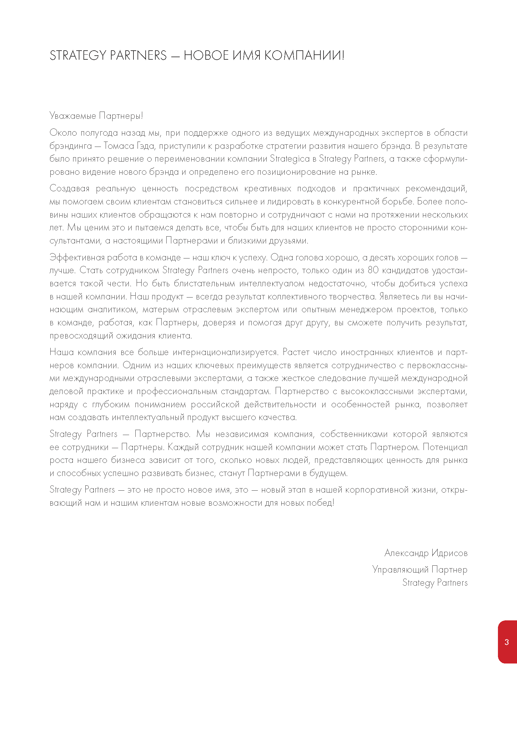 Годовой отчет и руководство по бренду (Brandbook)