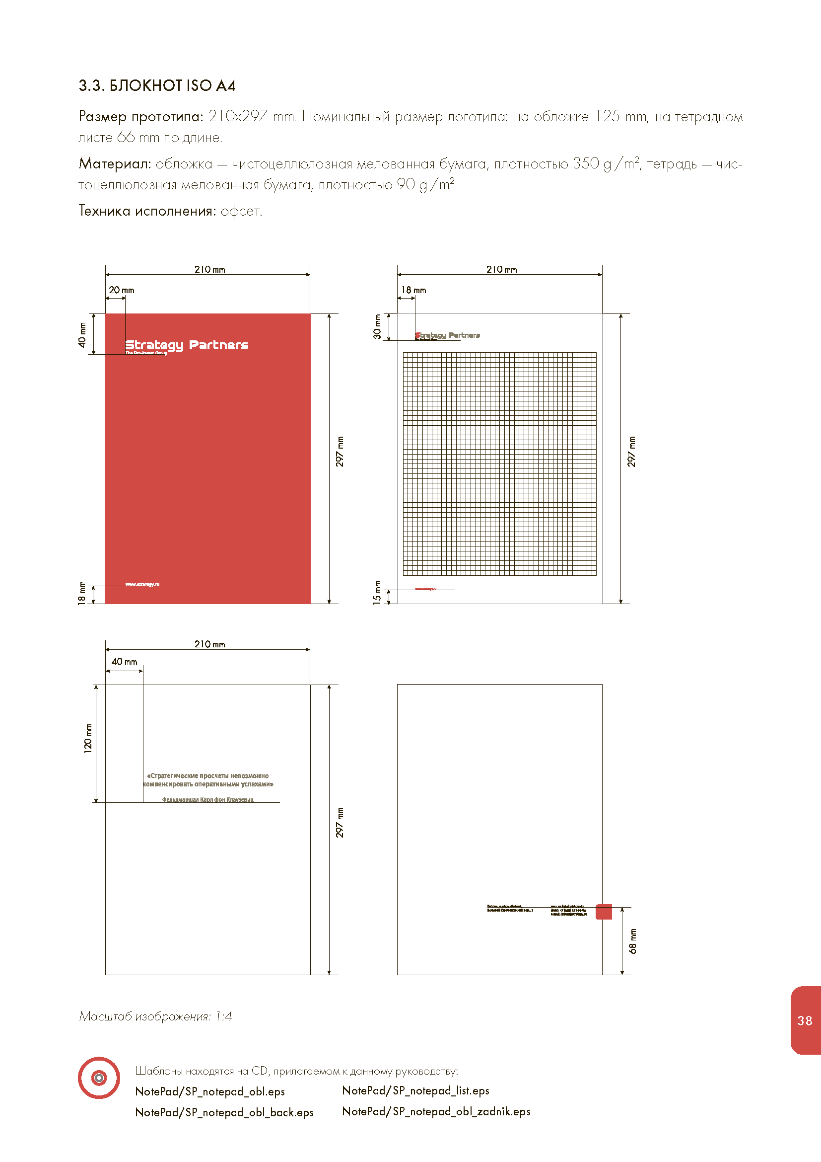 Годовой отчет и руководство по бренду (Brandbook)