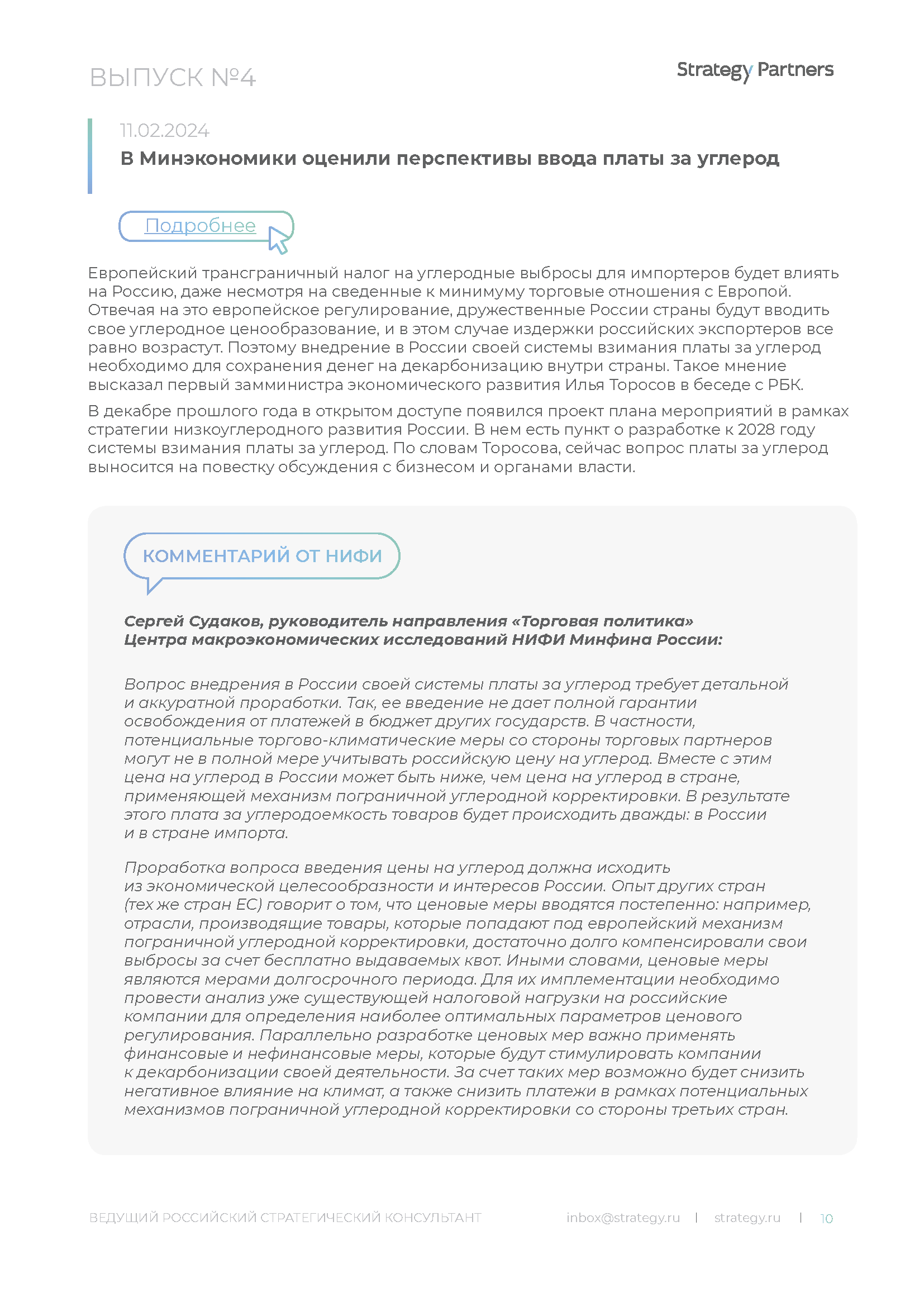 Аналитический доклад о поддержке женской занятости