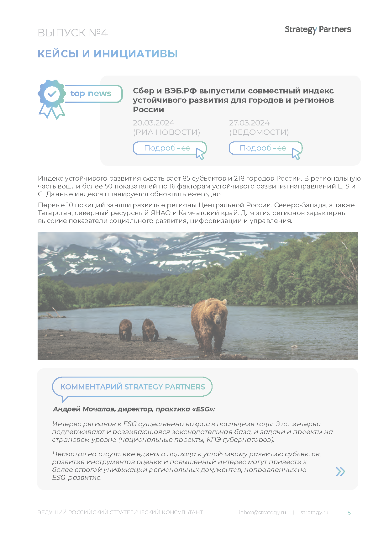Аналитический доклад о поддержке женской занятости