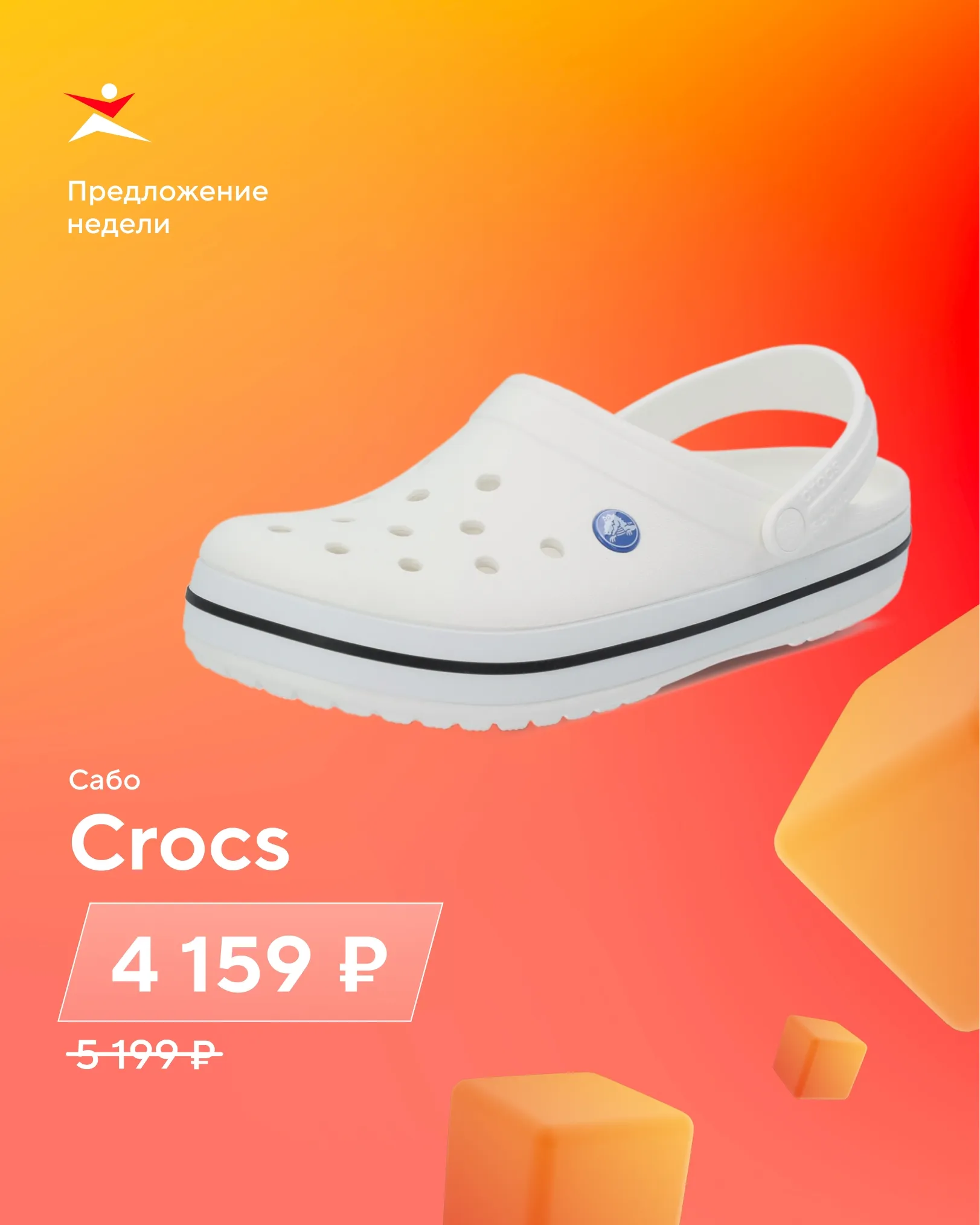 Подвесные POS-плакаты (флип-чарт) Crocs