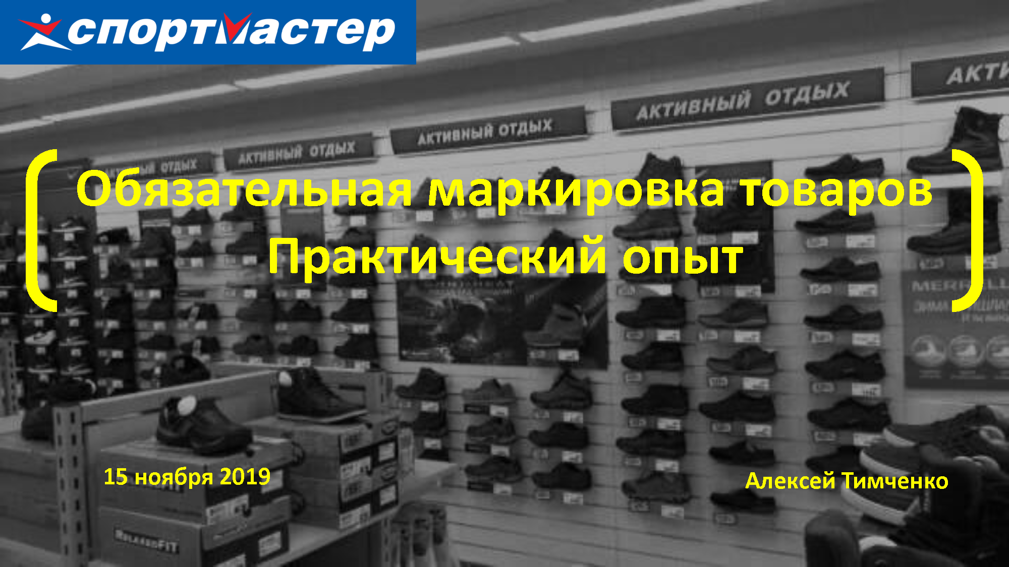 Практическое руководство по работе с «Честным Знаком»