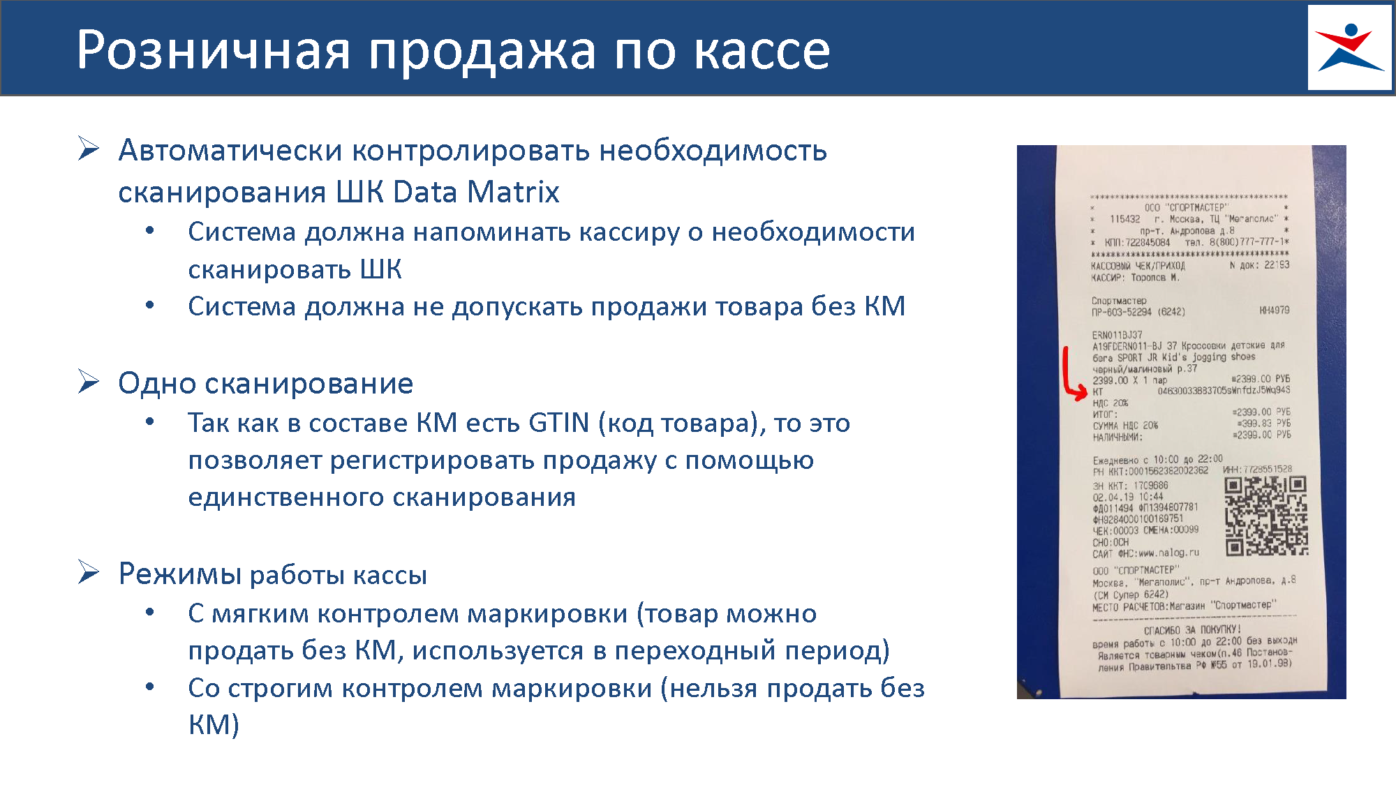 Практическое руководство по работе с «Честным Знаком»