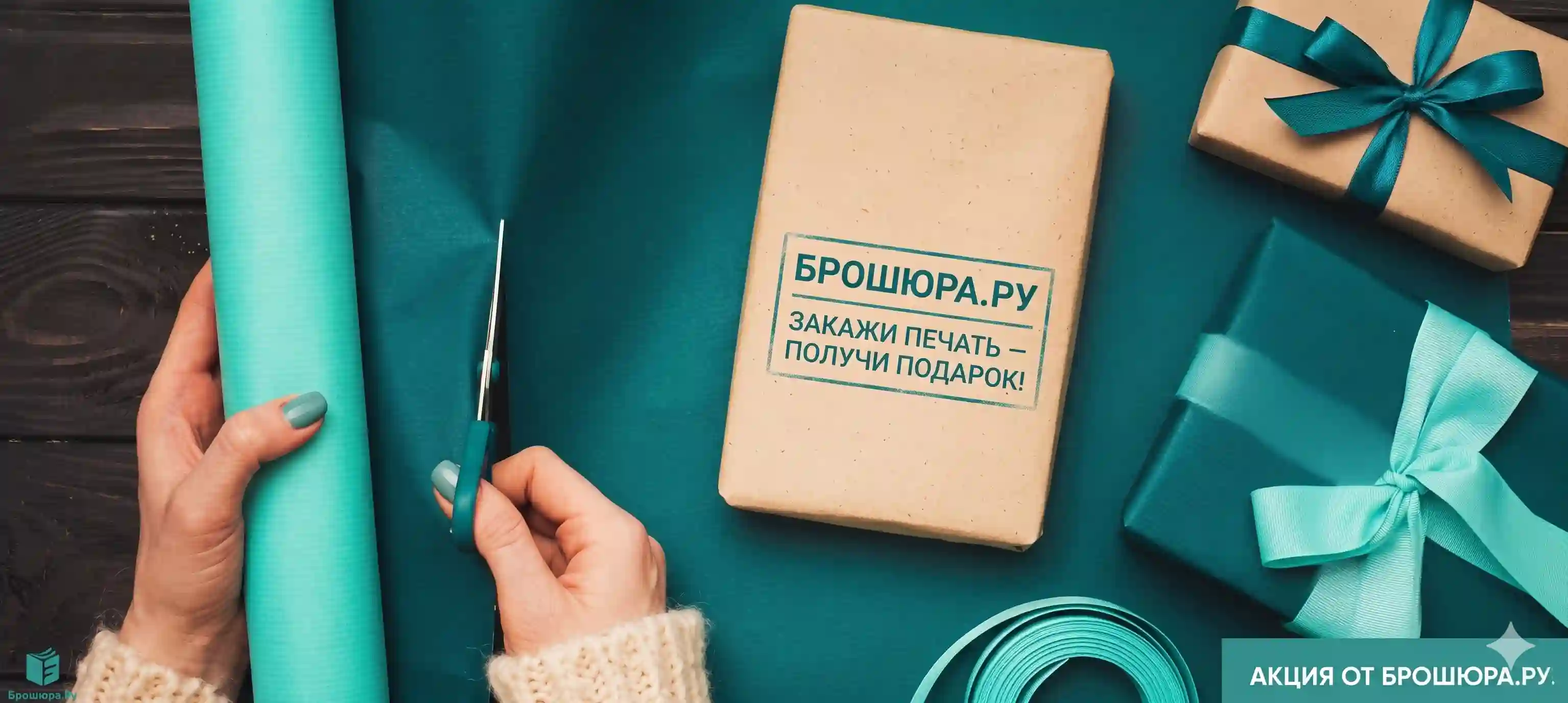 На корпоратив: Впечатляйте коллег и партнеров!