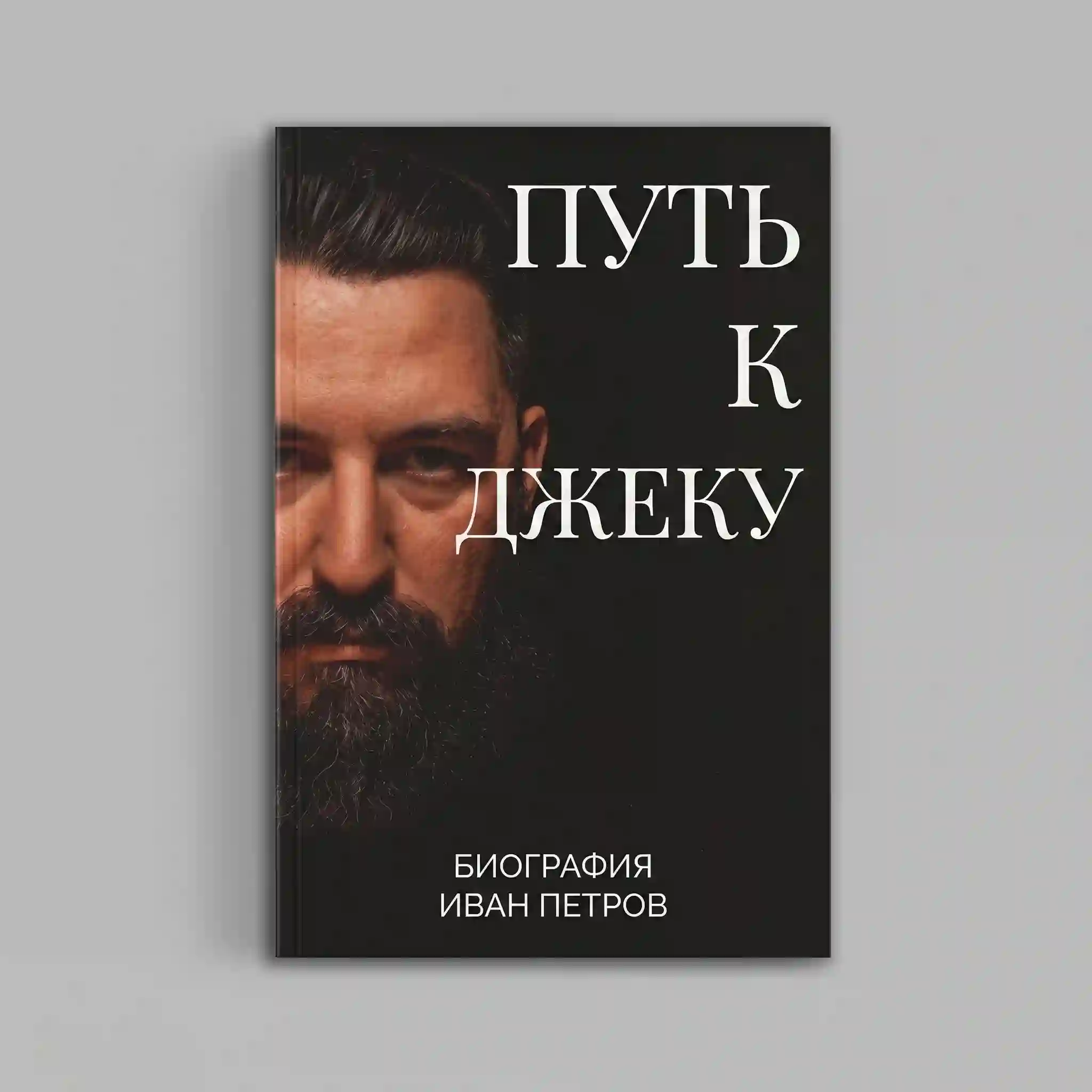 Биографии