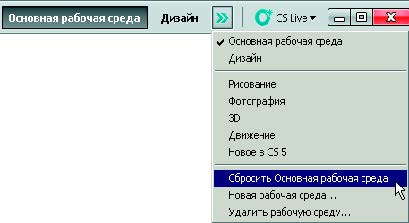 Рис. 1.1. Меню переключателя рабочих пространств
