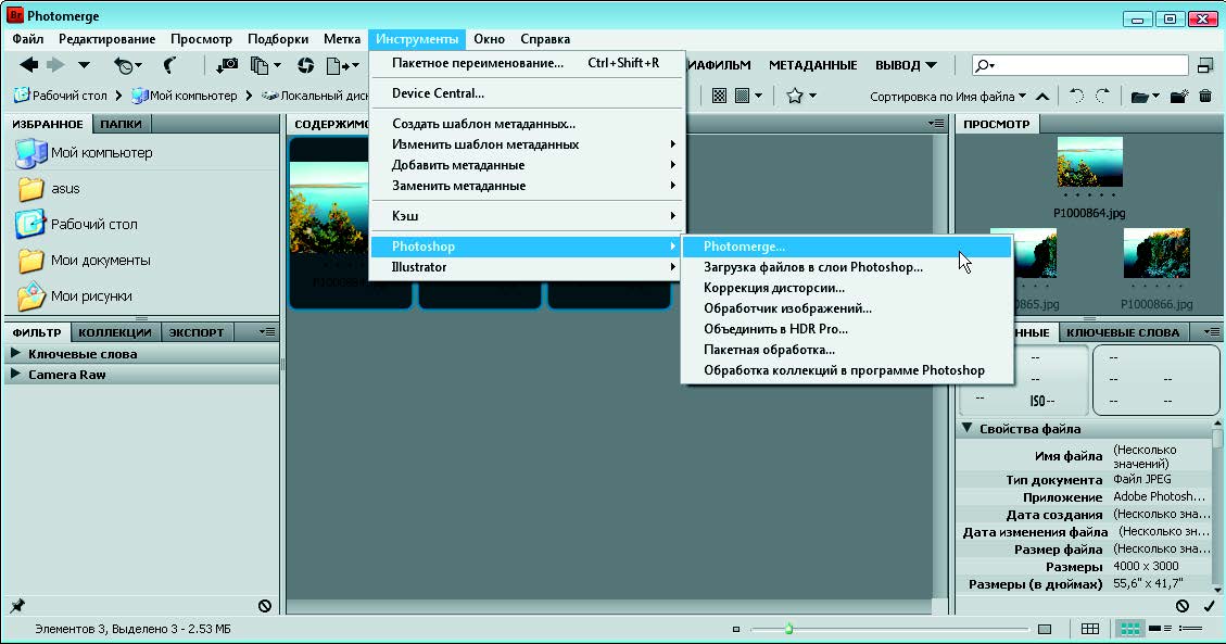Рис. 1.119. Вызов команды Photomerge из инструмента Adobe Bridge