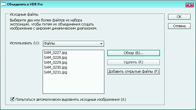 Рис. 1.120. Диалоговое окно Объединить в HDR Pro