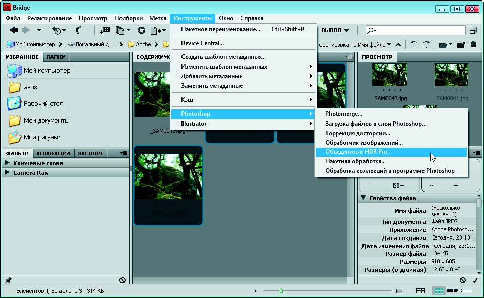 Рис. 1.123. Вызов команды Объединить в HDR Pro из приложения Adobe Bridge
