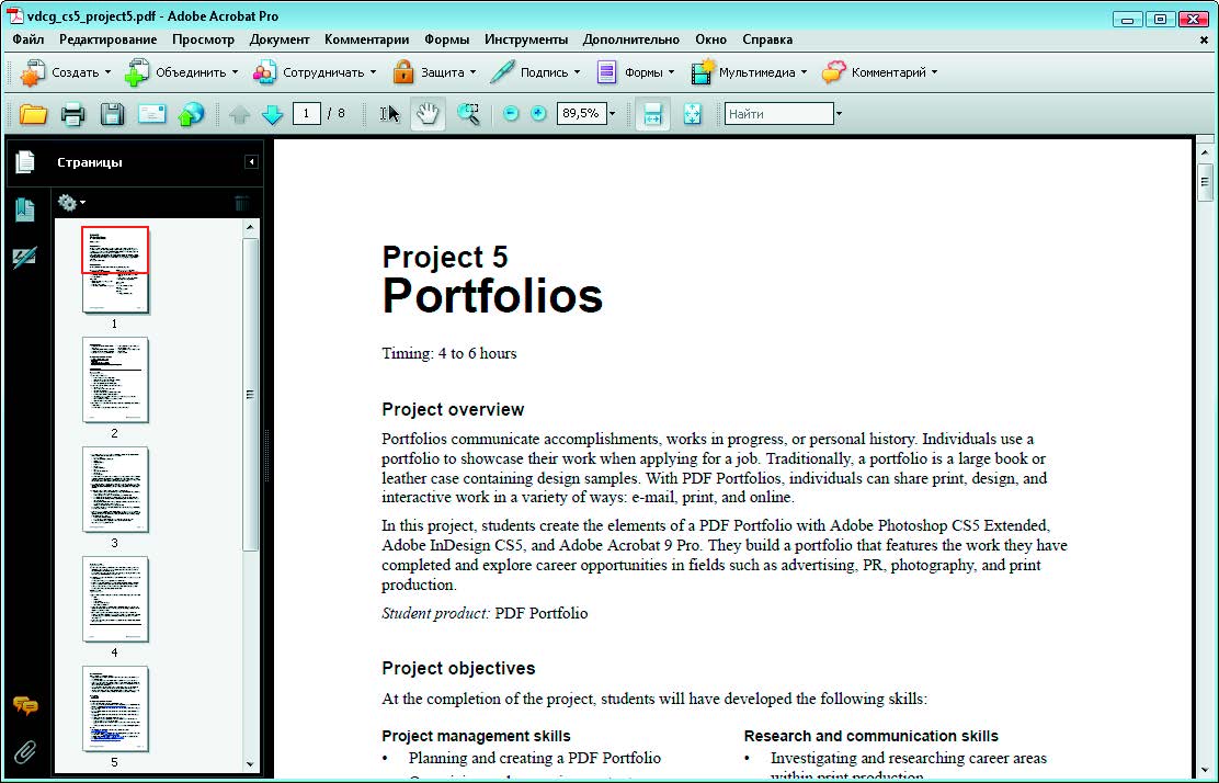 Рис. 1.124. Рабочая область программы Acrobat