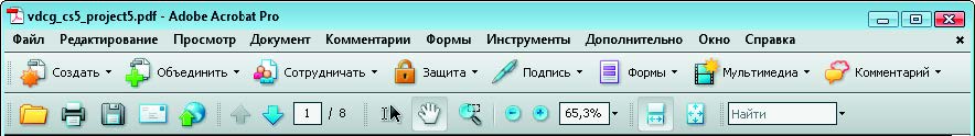 Рис. 1.125. Панели инструментов программы Acrobat