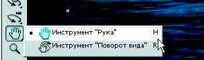 Рис. 1.20. Инструмент Рука на панели инструментов
