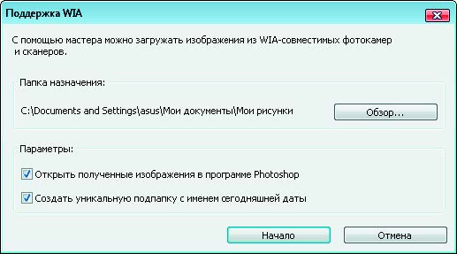 Рис. 1.24. Диалоговое окно Поддержка WIA