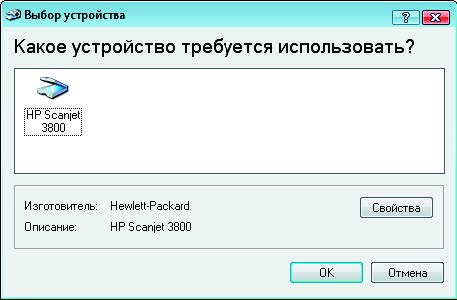 Рис. 1.25. Выбор сканера