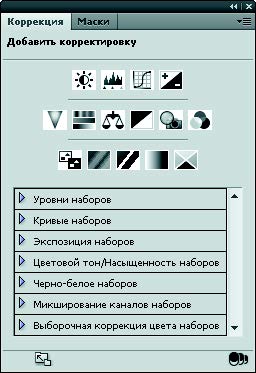 Рис. 1.31. Кнопка Уровни на палитре Коррекция